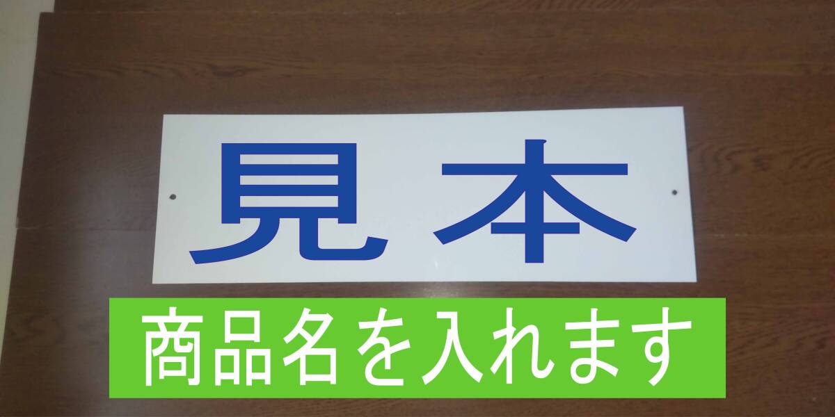 シンプル横型看板「ゴミを捨てるな(青)」【その他】屋外可_画像4