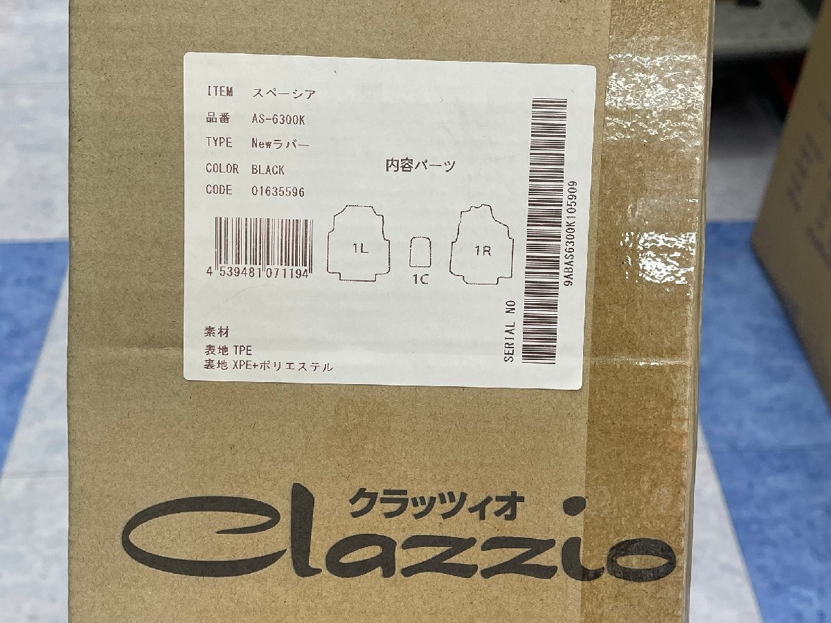 クラッツィオ 車種別専用立体マット ＡＳ－６３００Ｋ スペーシア（カスタム・ギア含む） フロント用セット 未使用アウトレット品の画像2