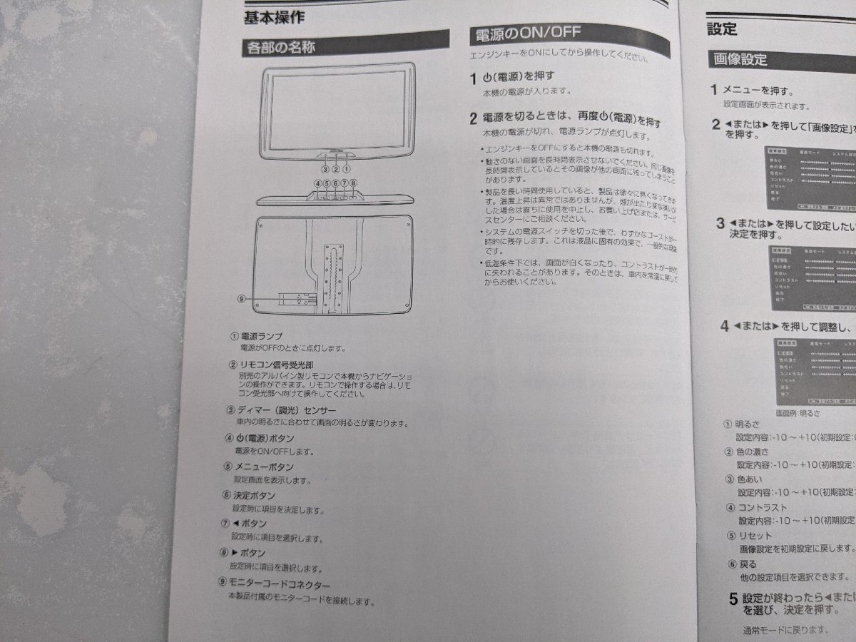 アルパイン　９インチ　ＷＶＧＡリアビジョンモニター　　アウトレット未使用品_画像7