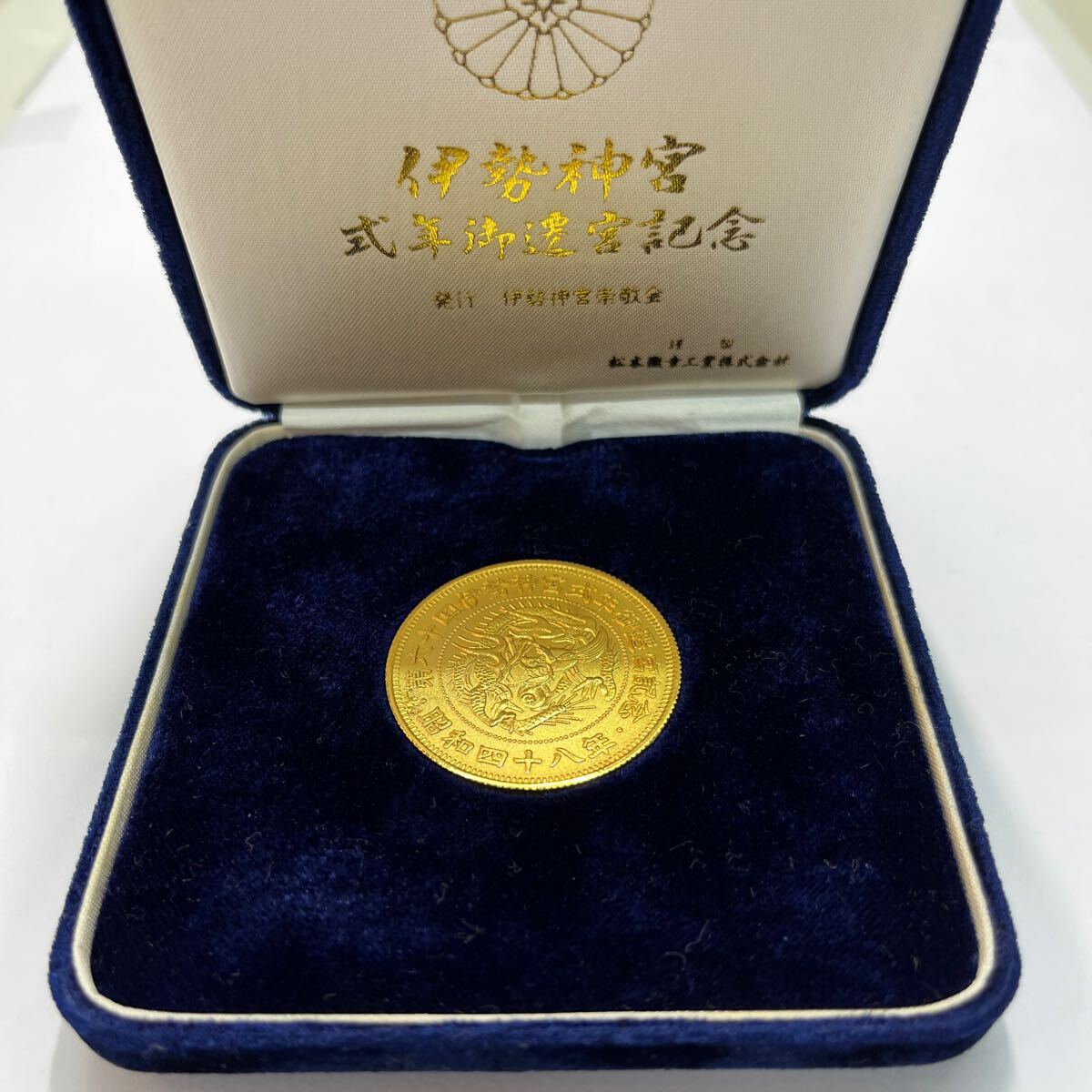 コレクション コイン メダル　伊勢神宮式年御還宮 記念メダル　見本　_画像1