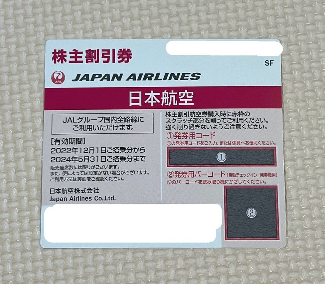 ■JAL 日本航空 株主優待券 2024/5/31搭乗分まで 送料無料 コードのみ 1枚_画像1