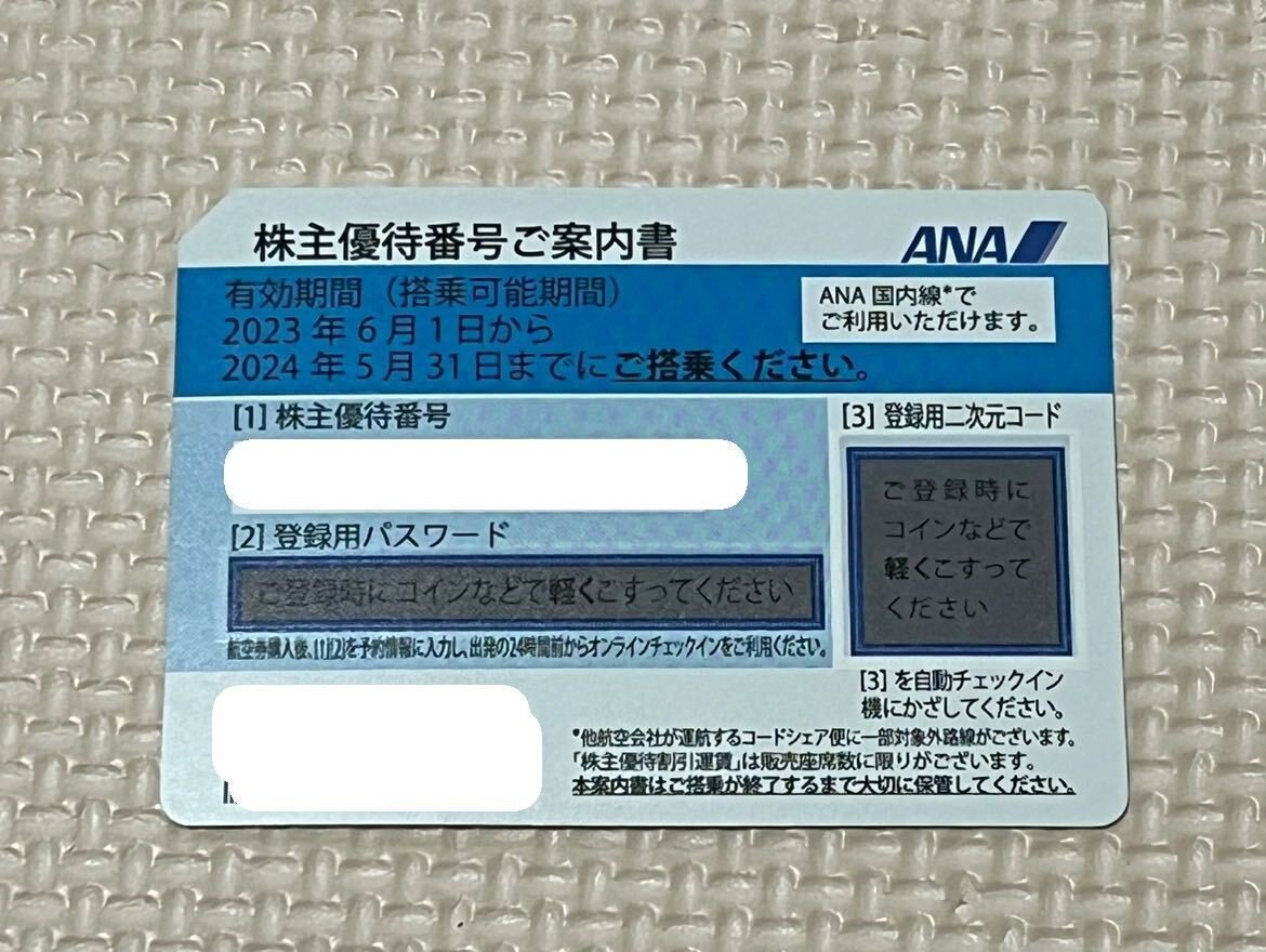 ■ANA 全日空　株主優待券 2024/5/31搭乗分まで 送料無料 コードのみ_画像1