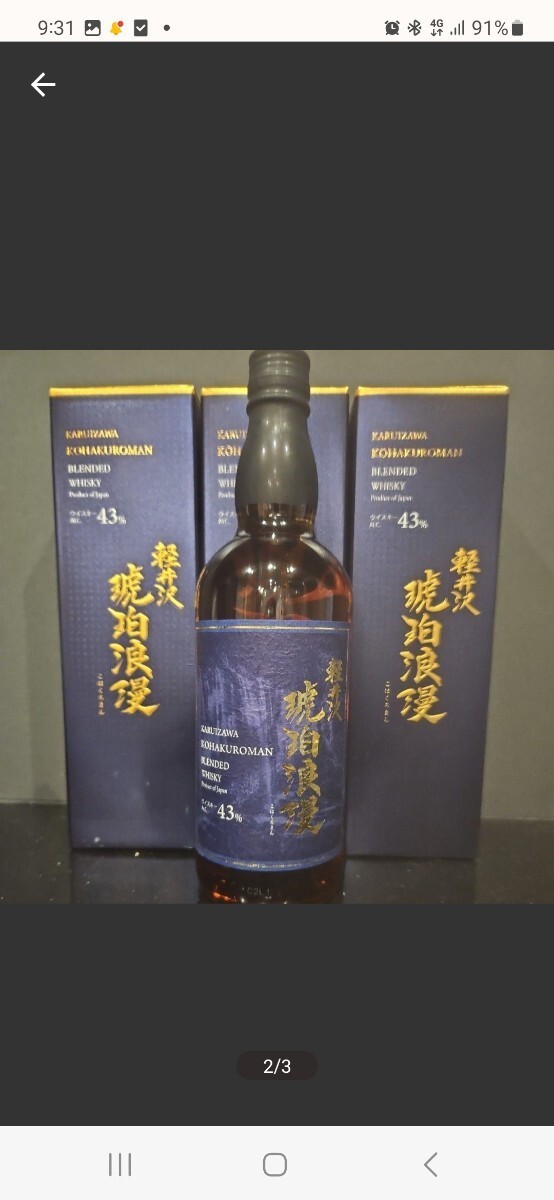 軽井沢　琥珀浪漫　3本セット　JAPANESE WHISKY _画像2