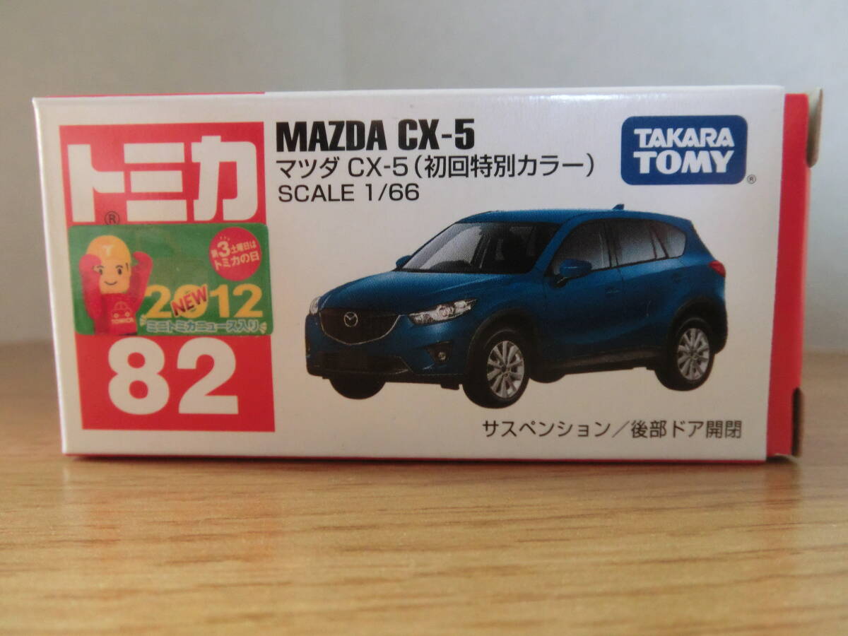 トミカ マツダ CX-5 （ブルー） （初回特別カラー）  廃版品 赤箱NO.82 新車シール 開封済みの画像1
