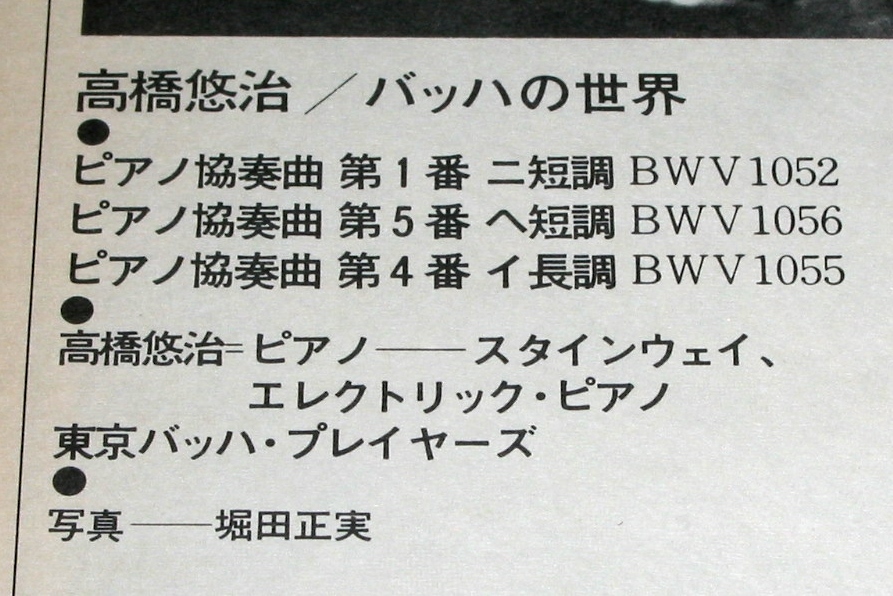 高橋悠治 「バッハの世界 ピアノ協奏曲 第1/4/5番」 東京バッハ・プレイヤーズ 録1973PCM OX-7033-ND 1973の画像2