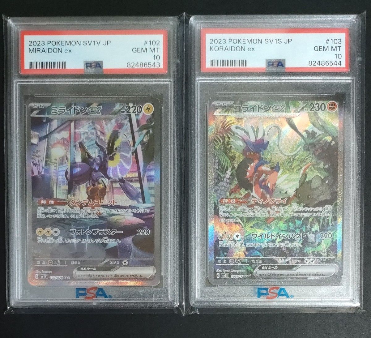 ポケモンカード PSA10　ミライドン　コライドン　連番