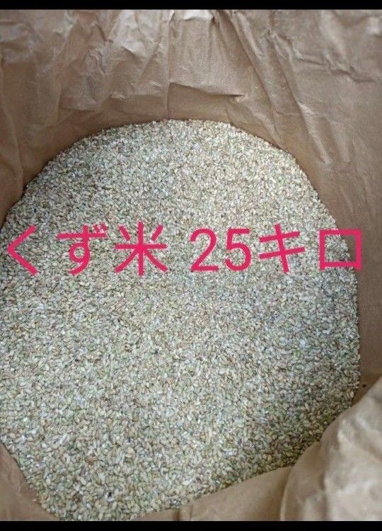 R5年度産 くず米25キロ