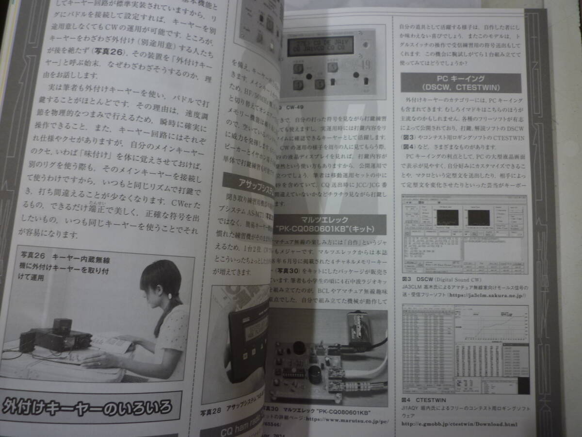 CQ出版社 CQ ham radio 2024年4月号 特集 周辺機器活用ガイド 中古品 美品の画像9