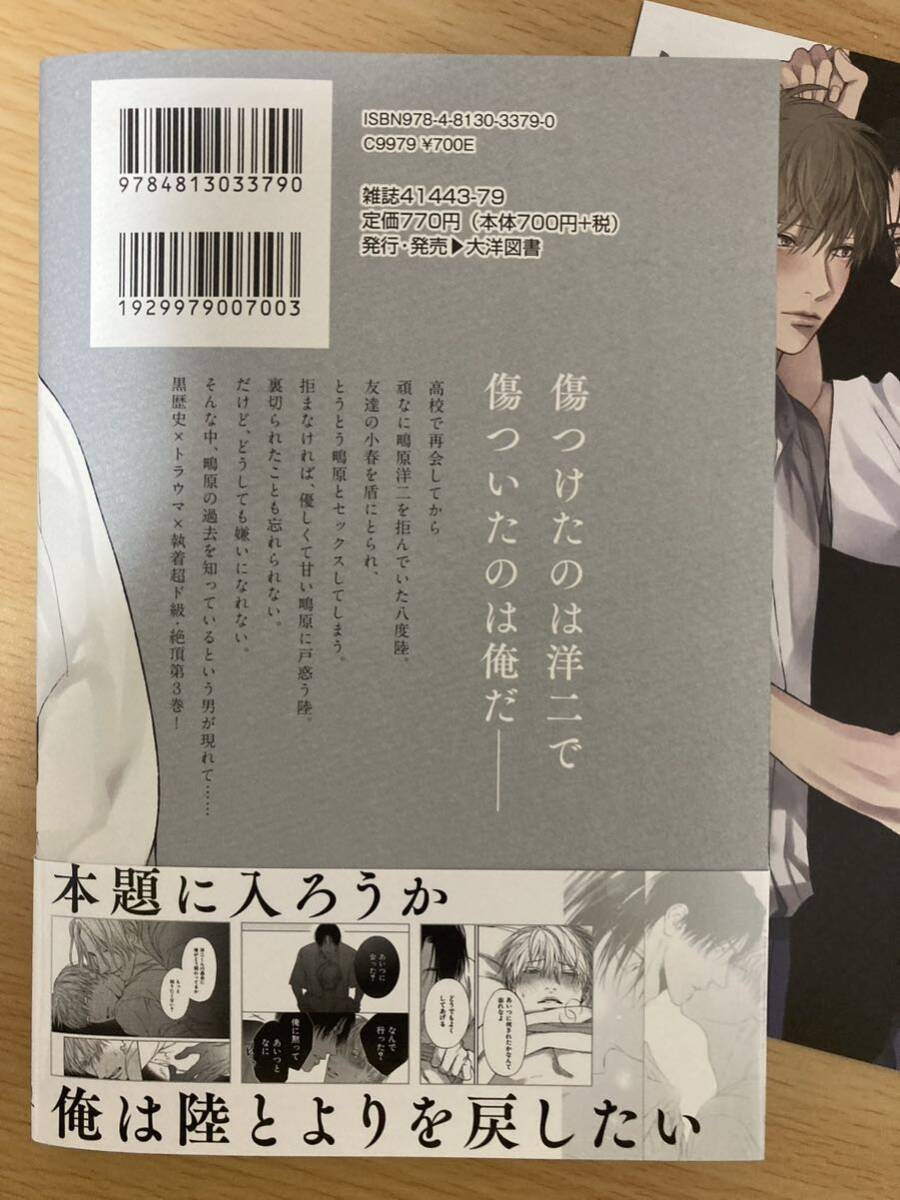 4月新刊「何でもいいから消えてくれ 3」ひなこ アニメイト限定リーフレット付き 初版 1.4cm_画像2