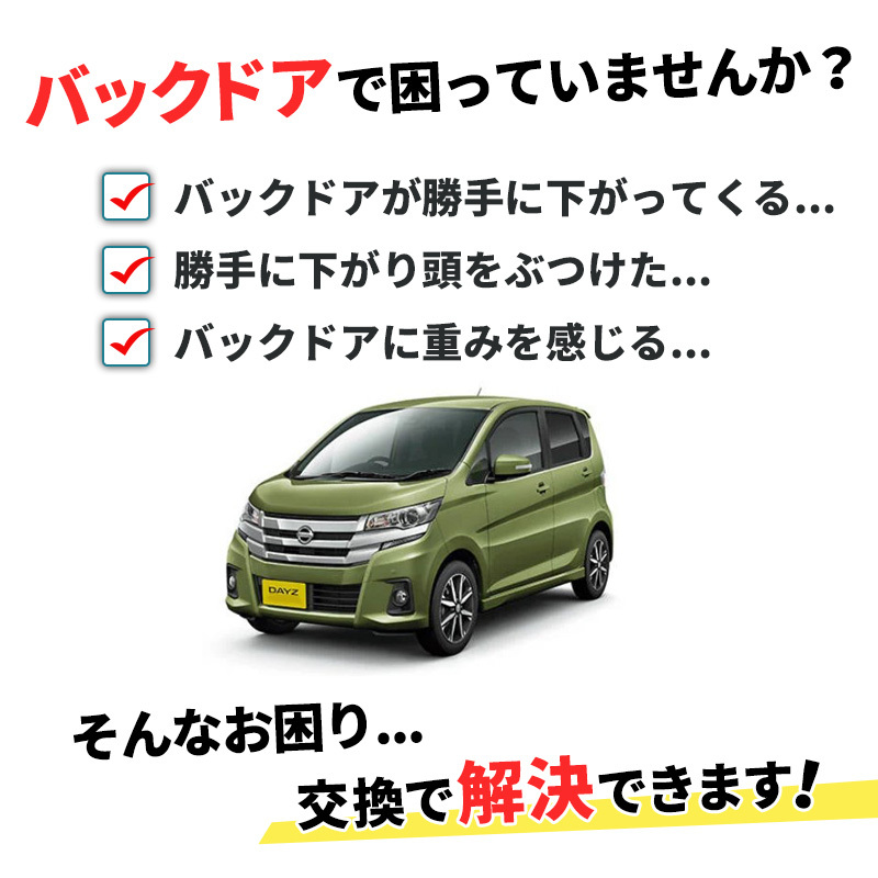 リアゲート トランクダンパー バックドア 純正交換用 ダンパー 2本 セット 日産 デイズ DAYZ B21W 三菱 ekワゴン 左右 おすすめ 修理 交換_画像2