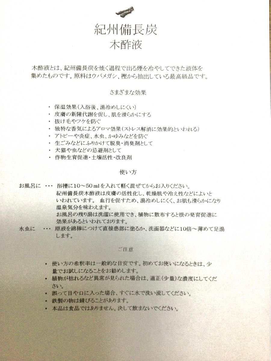 紀州備長炭　木酢液　1リットル×4個　4リットル　窯元直送！