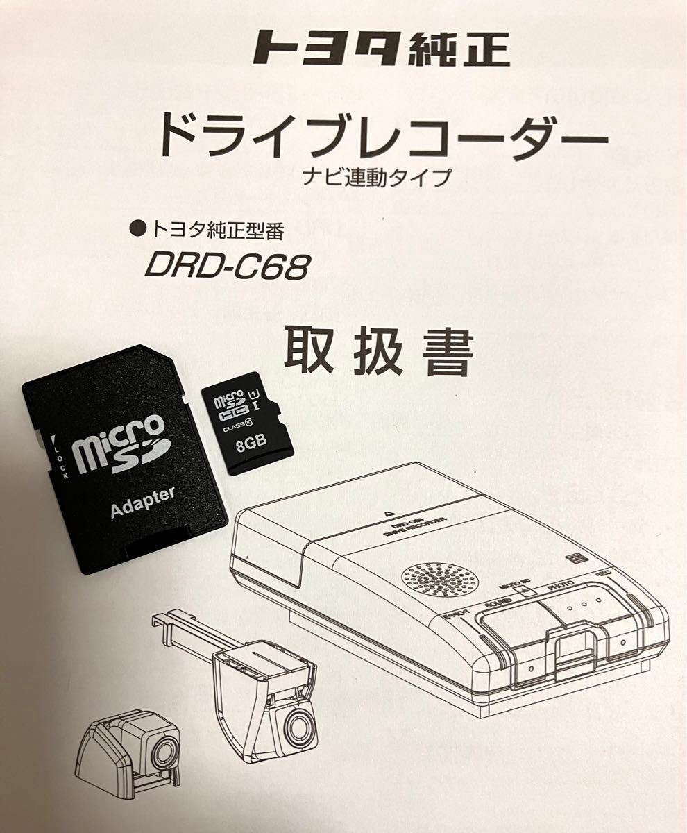 トヨタ 純正 SDカード 8GB ドライブレコーダー用 DRD-C68 DRT-H68A DRD-H66 等にフォーマット済