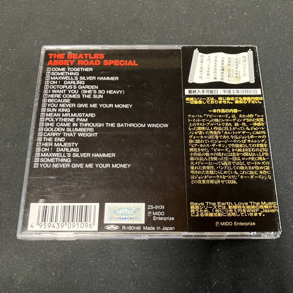 S15d CD 帯付 ザ・ビートルズ 巻の九 アビー・ロード・スペシャル The Beatles 絶滅シリーズの画像2