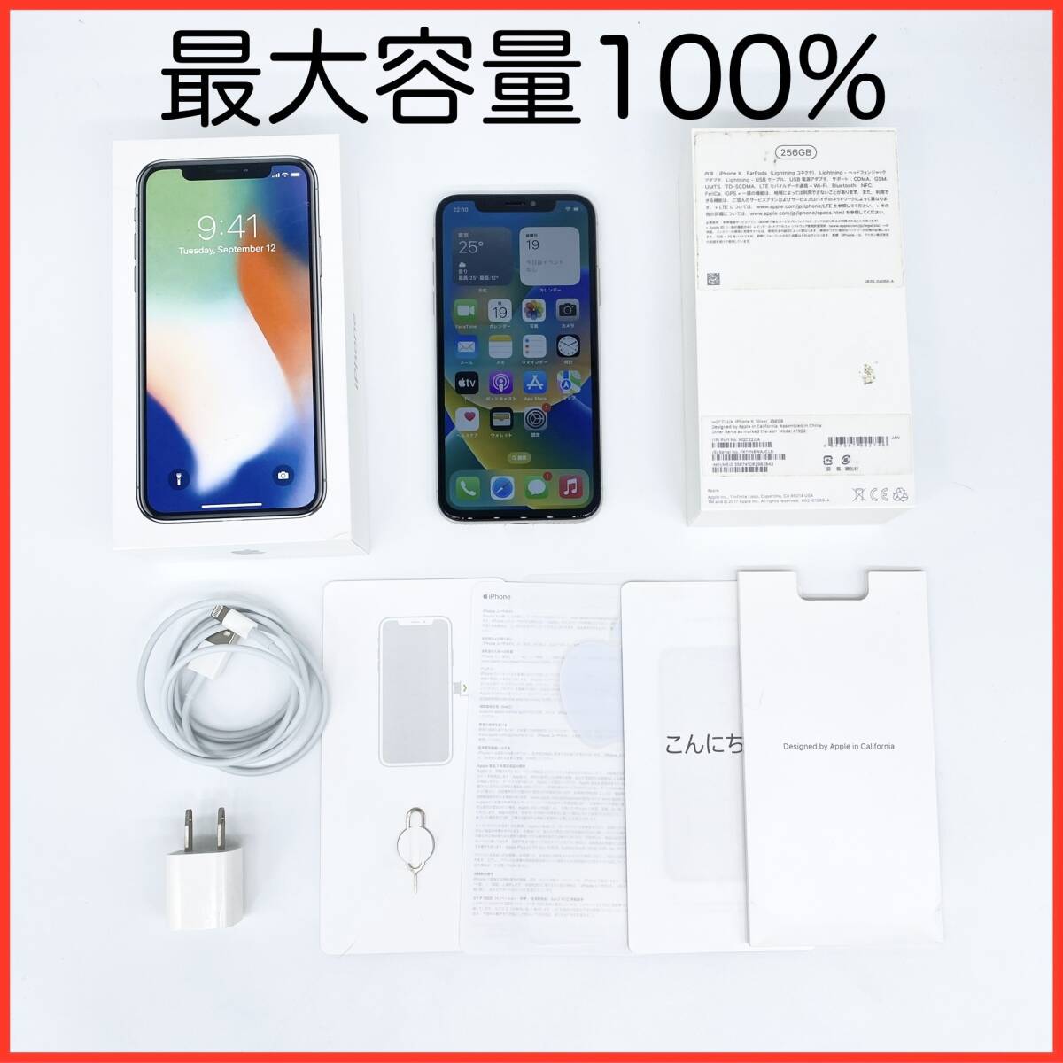 即配【現状品】SIMフリー Apple iPhone X 256GB A1902 MQC22J/A シルバー 最大容量100％ 動作確認済 送料無料の画像1