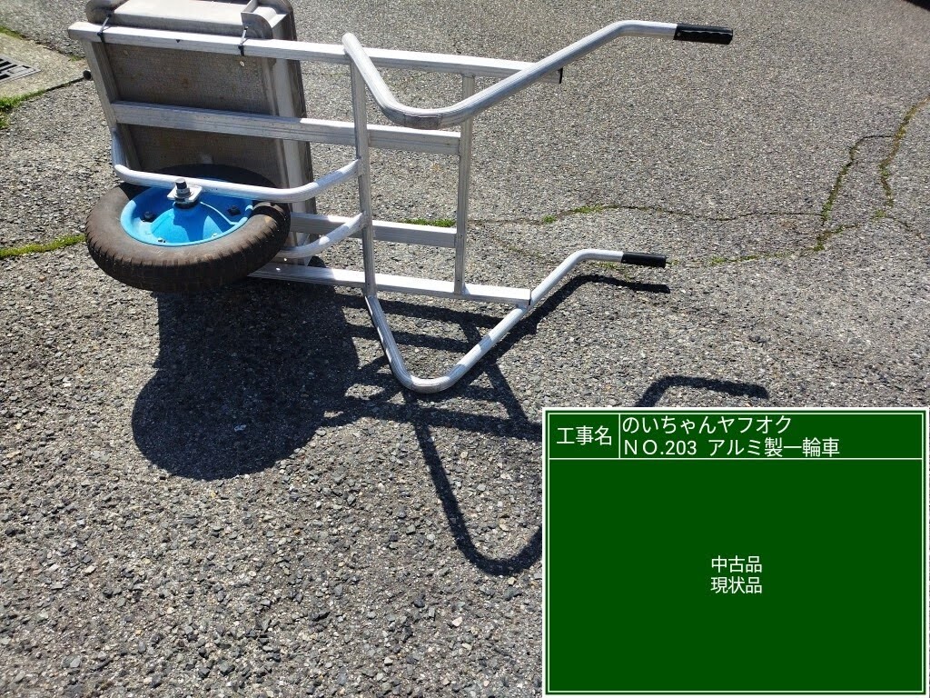 &&&\2000円スタート＆＆＆  アルミ製1輪車の画像5