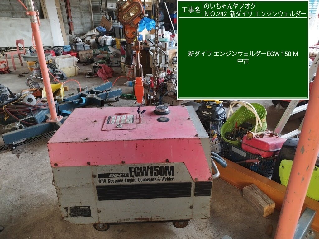 ###\\5,000 start ### Shindaiwa engine welder EGW150M actual work goods 