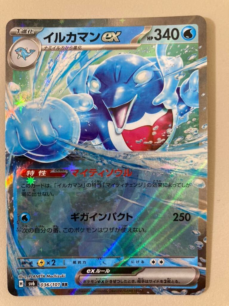 ポケモンカードゲームスカーレット&バイオレット 拡張パック　変幻の仮面　イルカマンex RR_画像1