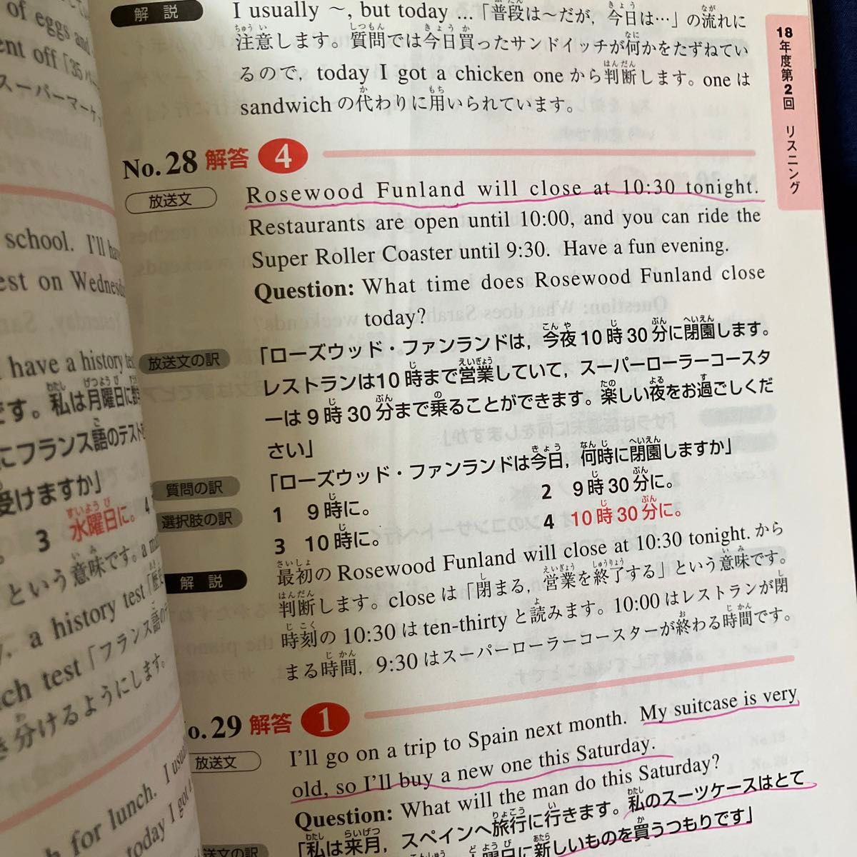 英検4級過去6回全問題集 文部科学省後援 2019年度版