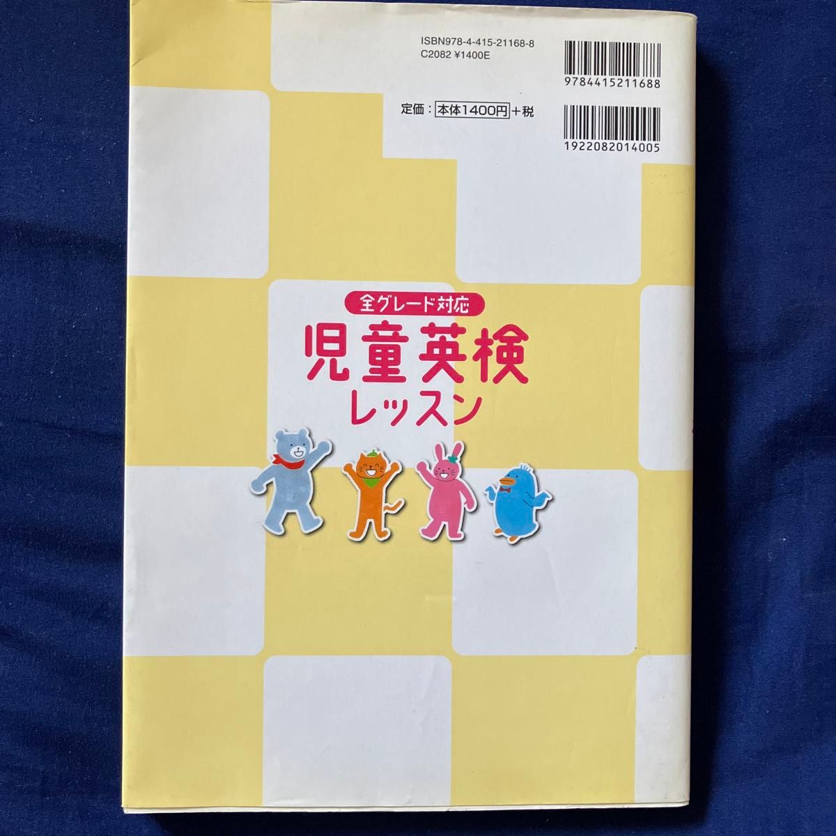 児童英検レッスン　全グレード対応 三吉聡子／著　西村美樹／監修