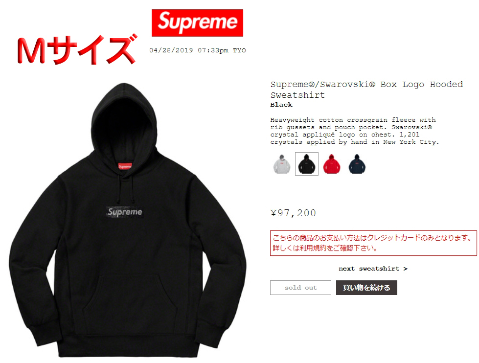 Supreme Swarovski Box Logo Hooded Sweatshirt シュプリーム