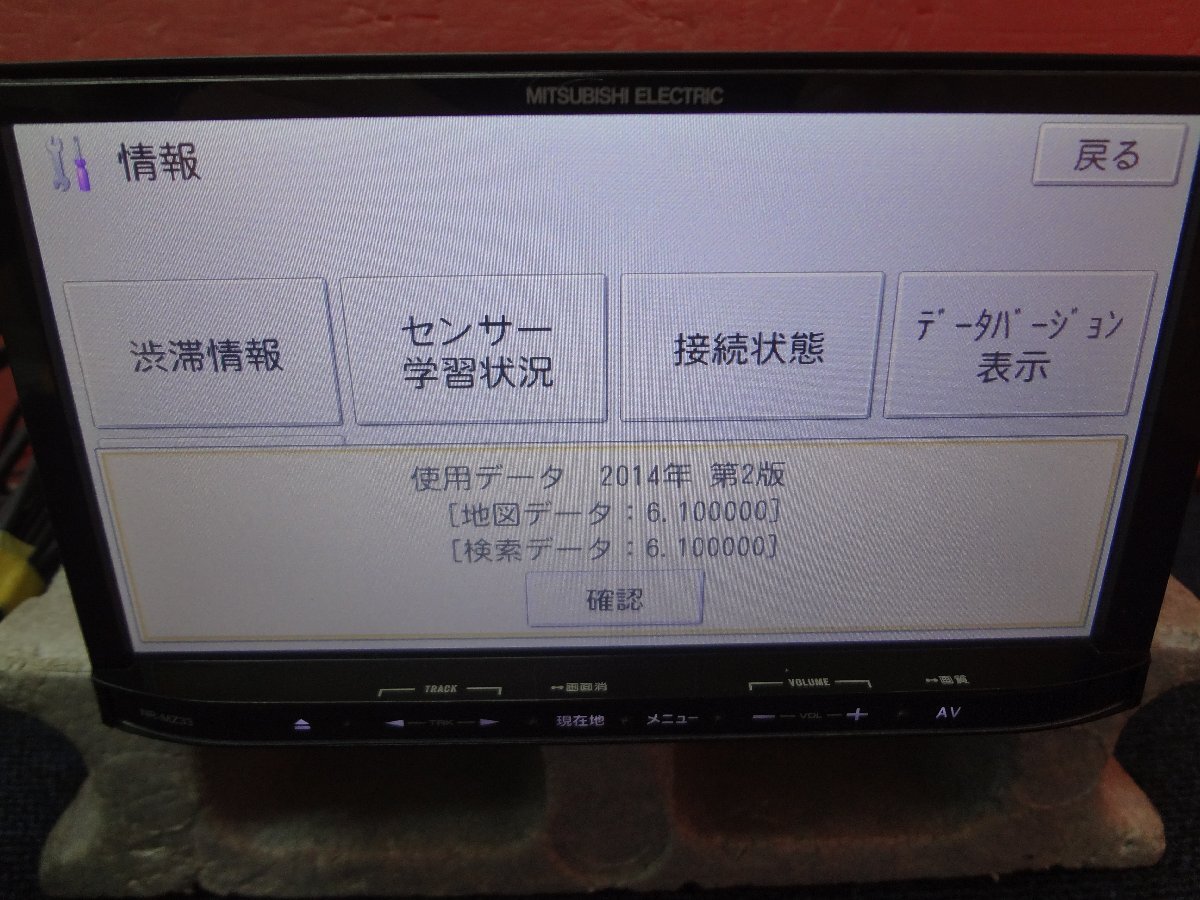 ☆三菱 NR-MZ33-3 地図データ2014年 ワンセグ/DVD/USB/Bluetooth/FM E6☆_地図データ 2014年
