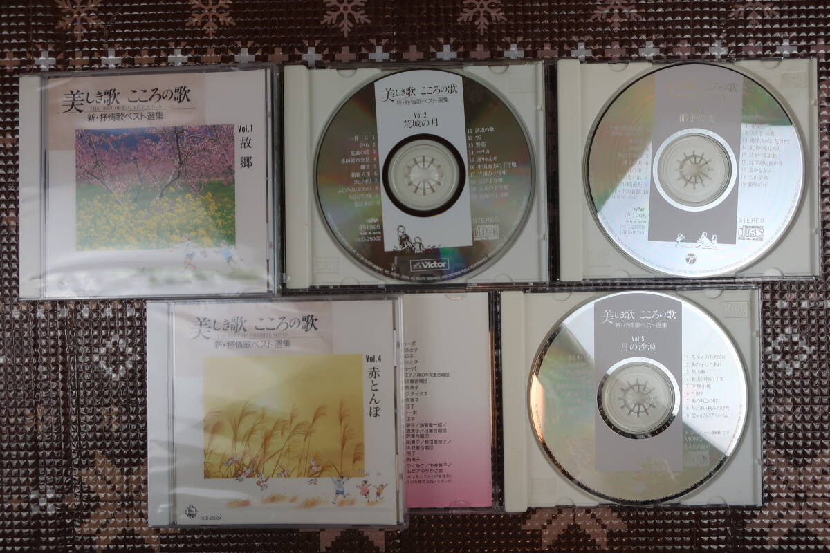 ●HS/　　　 ユーキャン 美しき歌 こころの歌 CD 10枚セット CDラック コレクション