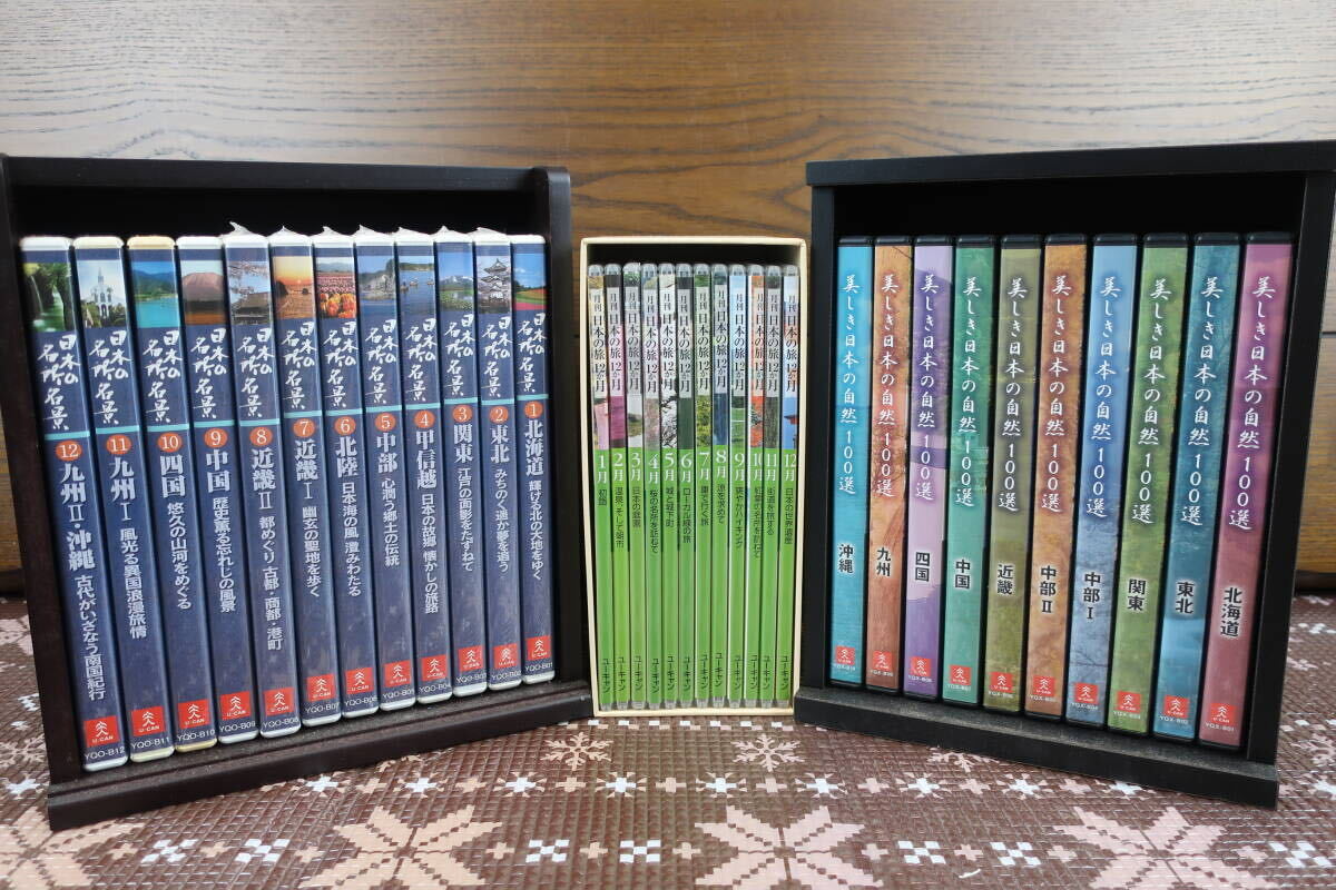 ●HS/    ユーキャン 日本の名所名景 12枚セット/日本の旅 12枚セット/美しき日本の自然 10枚セット DVDラック コレクションの画像1
