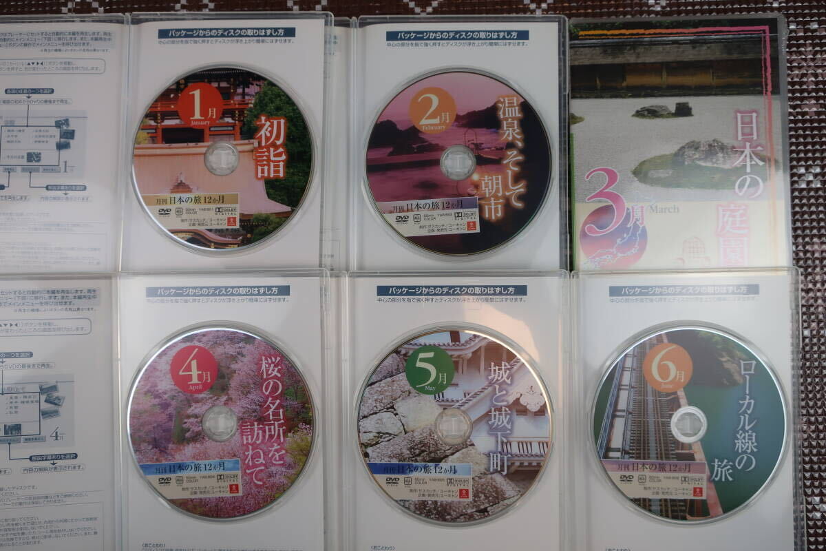 ●HS/    ユーキャン 日本の名所名景 12枚セット/日本の旅 12枚セット/美しき日本の自然 10枚セット DVDラック コレクションの画像6
