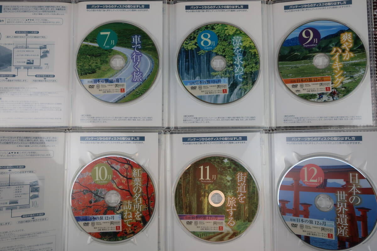 ●HS/    ユーキャン 日本の名所名景 12枚セット/日本の旅 12枚セット/美しき日本の自然 10枚セット DVDラック コレクションの画像7