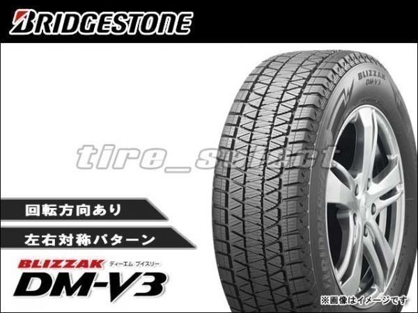 在庫有 ブリヂストン ブリザック DM-V3 2023年製 正規品 225/65R17 102Q ■180 2本は送料込34900円/4本は送料込69800円 BLIZZAK 【32589】の画像1