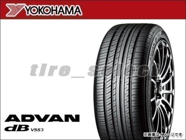 送料無料(法人宛) 納期要確認 ヨコハマ アドバン デシベル V553 195/65R15 91H ■ YOKOHAMA ADVAN dB 195/65-15 【41482】_画像1