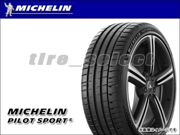 送料無料(法人宛) 在庫限 ミシュラン パイロットスポーツ5 2023年製 225/40ZR18 (92Y) XL ■ MICHELIN PILOT SPORT 225/40-18 【38279】_画像1