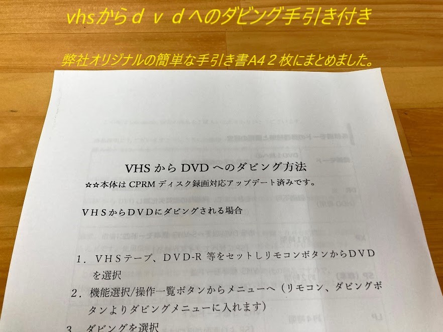 totomomo販売 DMR-EH70V VHS一体型DVDレコーダー 安心の６ヶ月保障付 整備済品 VHSからDVDへのダビングに最適！の画像2