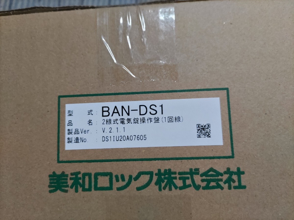 美和ロック ２線式電気錠操作盤 BAN-DS1の画像3
