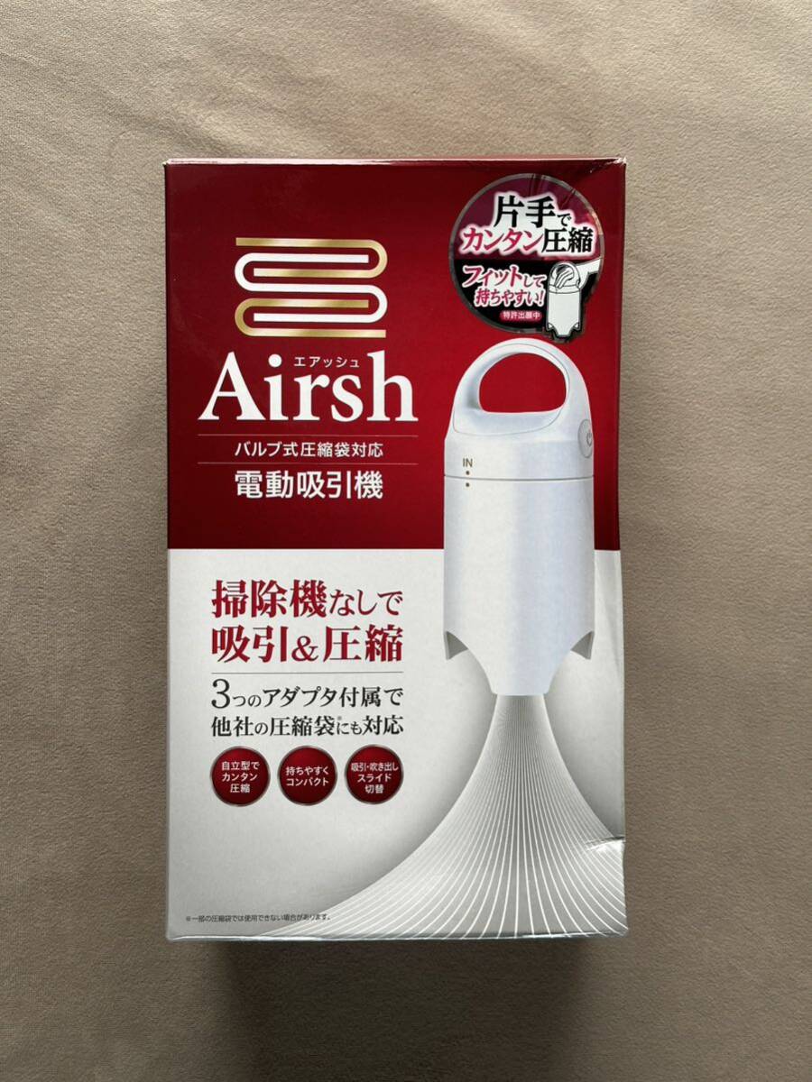 【新品】Airsh エアッシュ 電動吸引機 アール ふとん＆衣類圧縮 掃除機なしで吸引&圧縮 衣替えの画像1