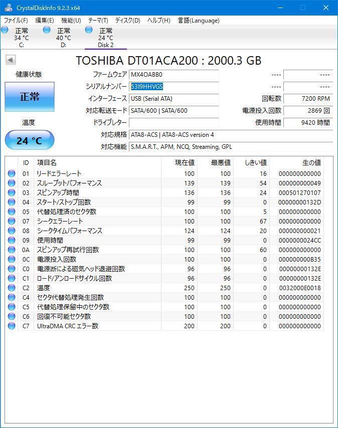 DT01ACA200 [2TB SATA600 7200](中古)_画像2