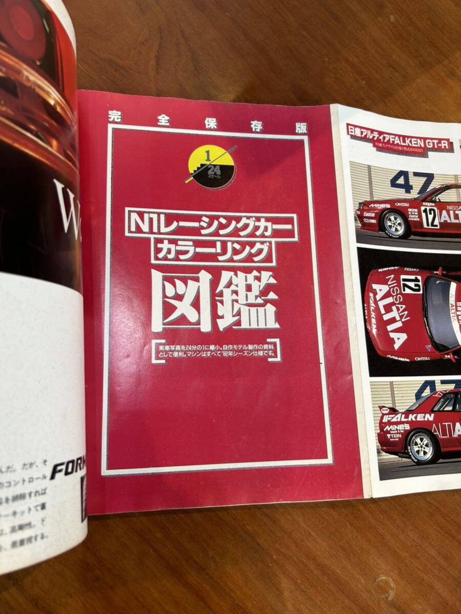 GOLD CARトップ ツーリングカーレース天国 F1よりN1 N1耐久 ワンメイク レーシングカー カラーリング 交通タイムス社 1993年発行 絶版の画像7