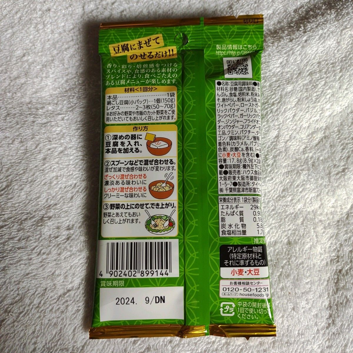 ハウス食品 5種 8袋 セット　魚料理　豆腐メニュー　ソイーネ　レトルトパウチ　手軽　カテゴリ　変更可　クーポン　消費
