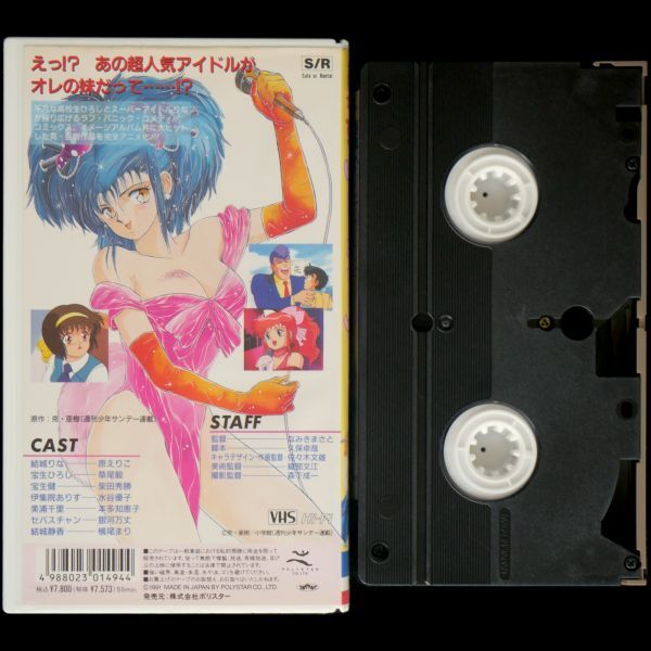 VHS 星くずパラダイス OVA 克・亜樹の画像2