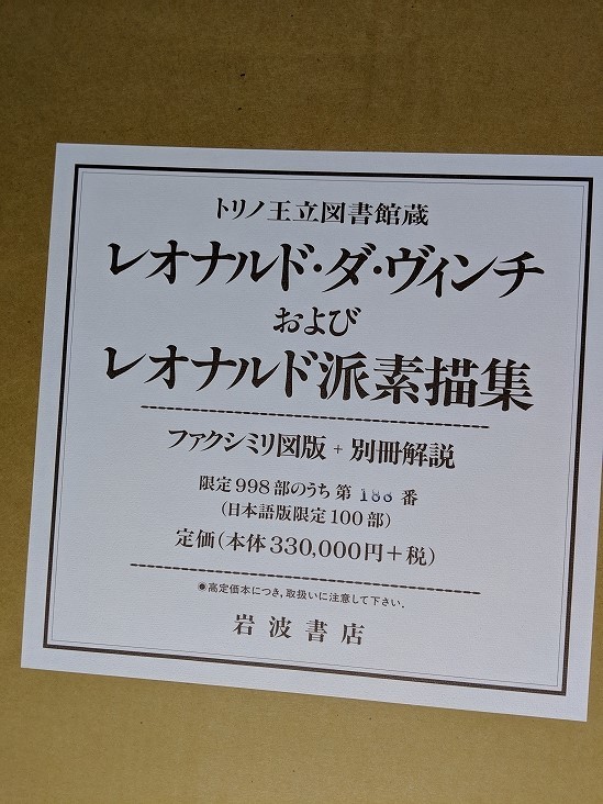 愛用 レオナルド・ダ・ヴィンチおよびレオナルド派素描集 トリノ王立