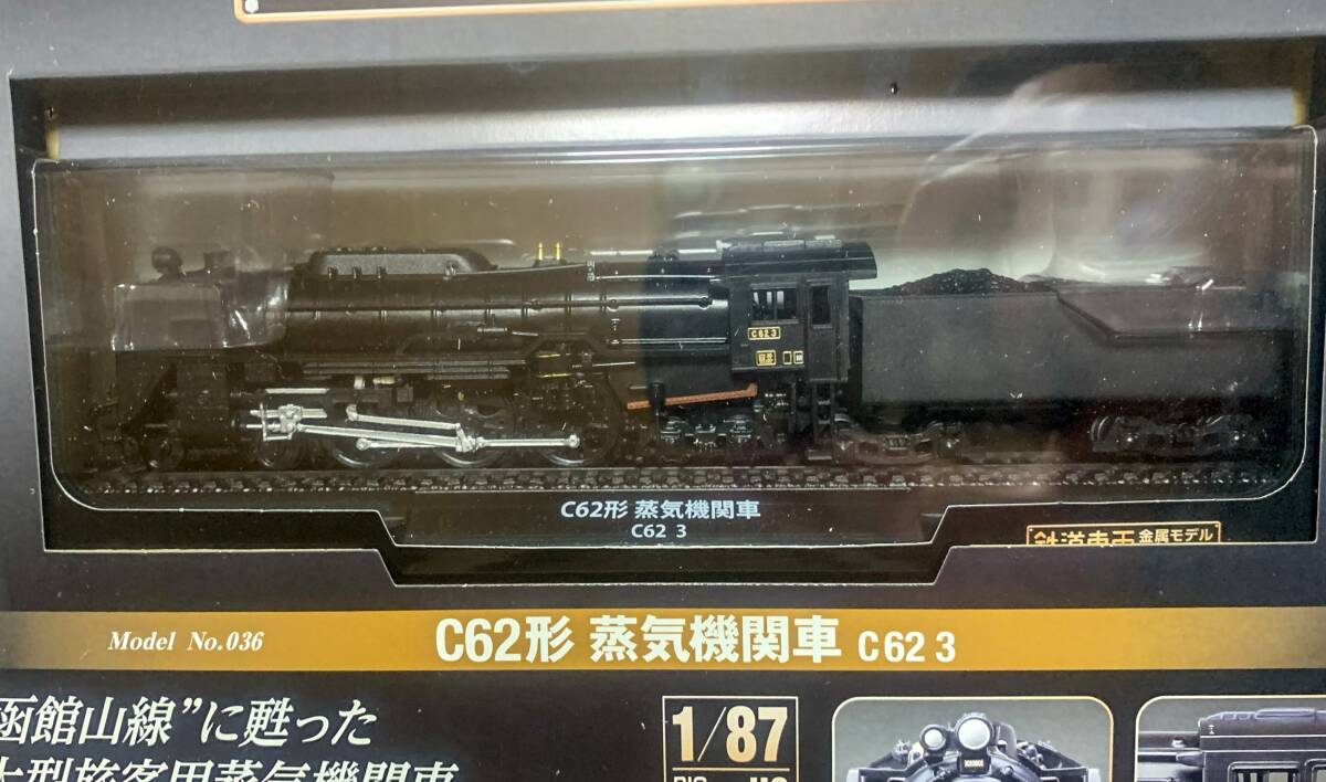 【送料無料】未開封品 デアゴスティーニ 鉄道車両 金属モデルコレクション 第36号 C62形 蒸気機関車 HOゲージの画像2