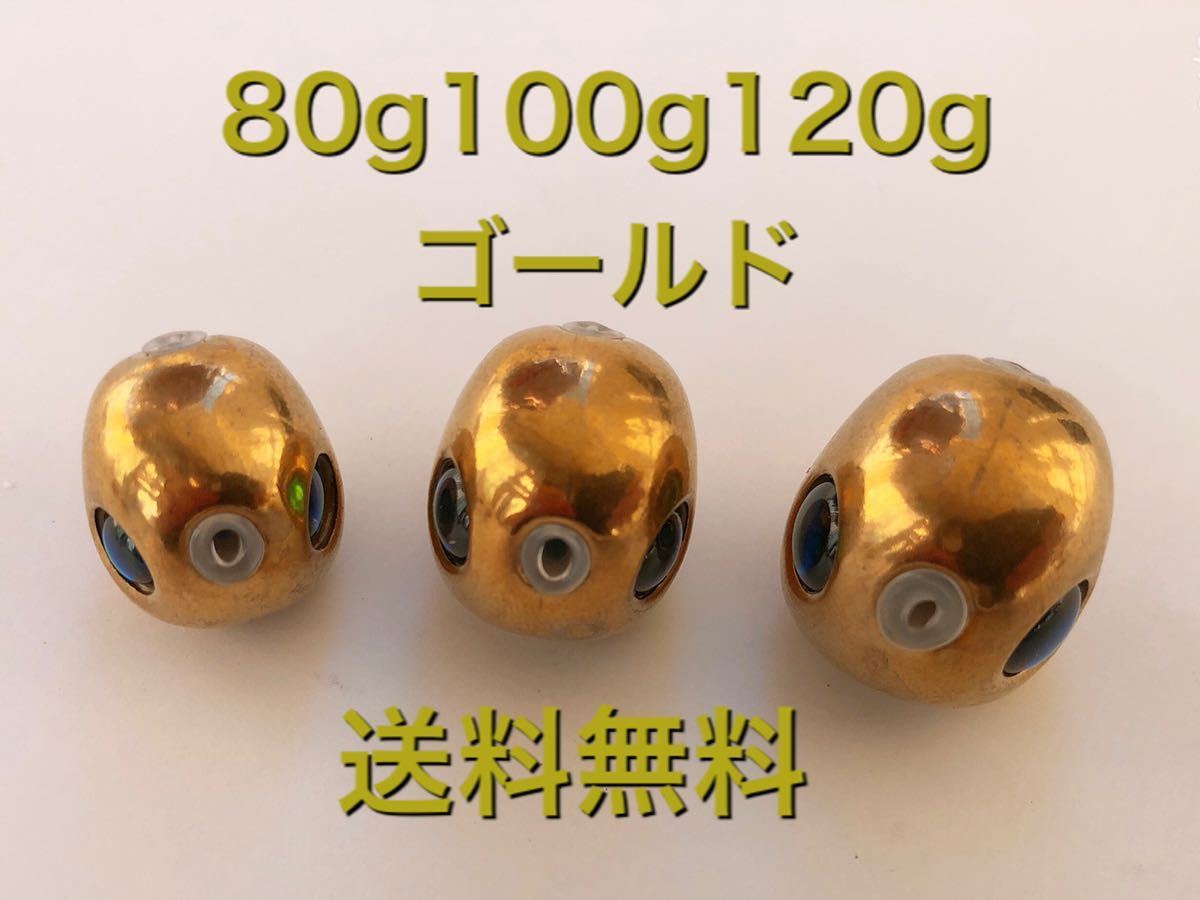 タングステン　タイラバ　タイラバヘッド　鯛ラバ　ゴールド　80g100g120g各1個　タイラバジグ　タイラバシンカー_画像1