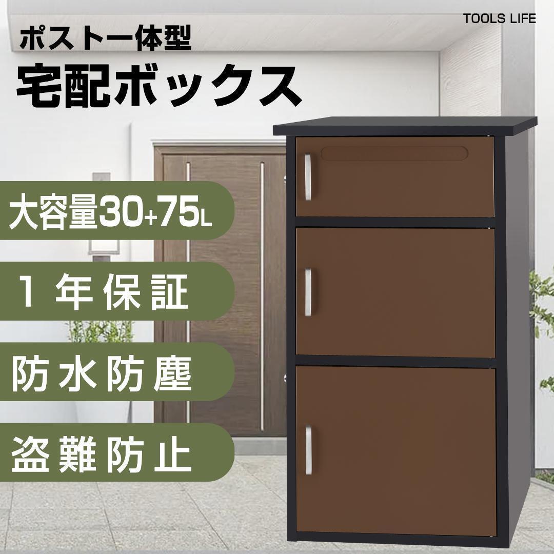 宅配ボックス 防水 屋外 大容量 鍵付き戸建て 置き配 防犯対策 完成品0844._画像1