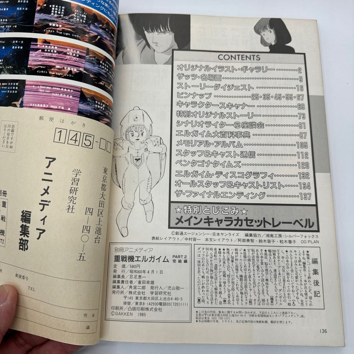 別冊アニメディア 重戦機エルガイム 完結編 特別とじこみメインキャラカセットレーベルの画像10