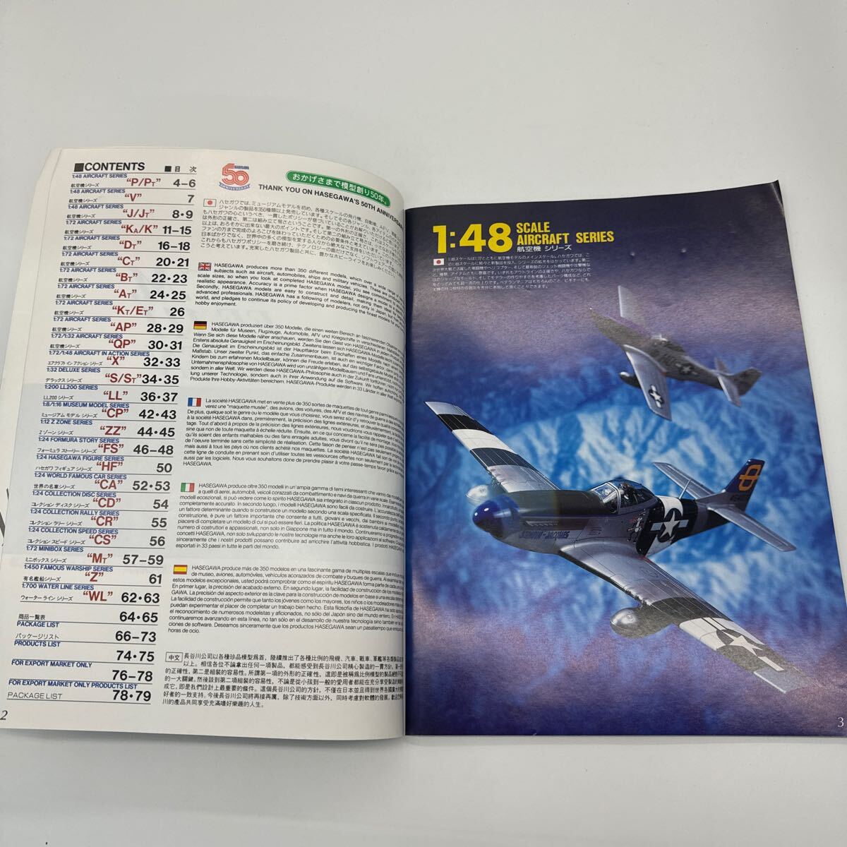 送料無料 長谷川製作所 ハセガワ 模型 カタログ 1993年度版 プラモデル ポスター付き_画像3