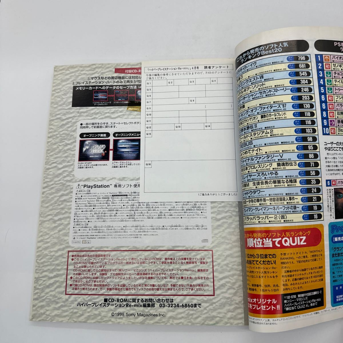 ハイパープレイステーションリミックス 体験版CD付き 1998年４月号 送料無料 ソニーマガジンズ PS プレイステーション_画像4