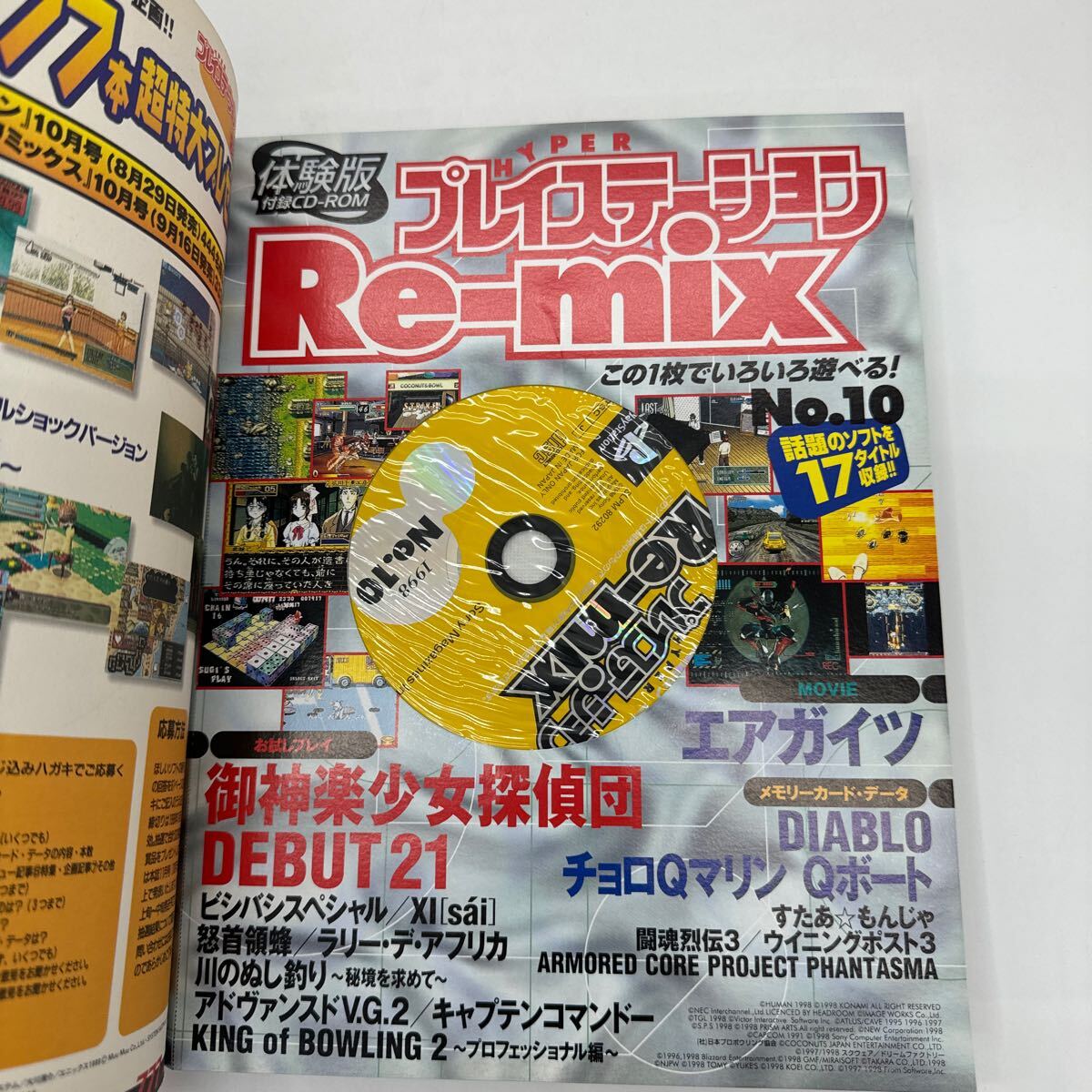 ソニーマガジンズハイパープレイステーション リミックス 体験版 CD-ROM付 1998年１０月号 PS プレイステーション 送料無料_画像3