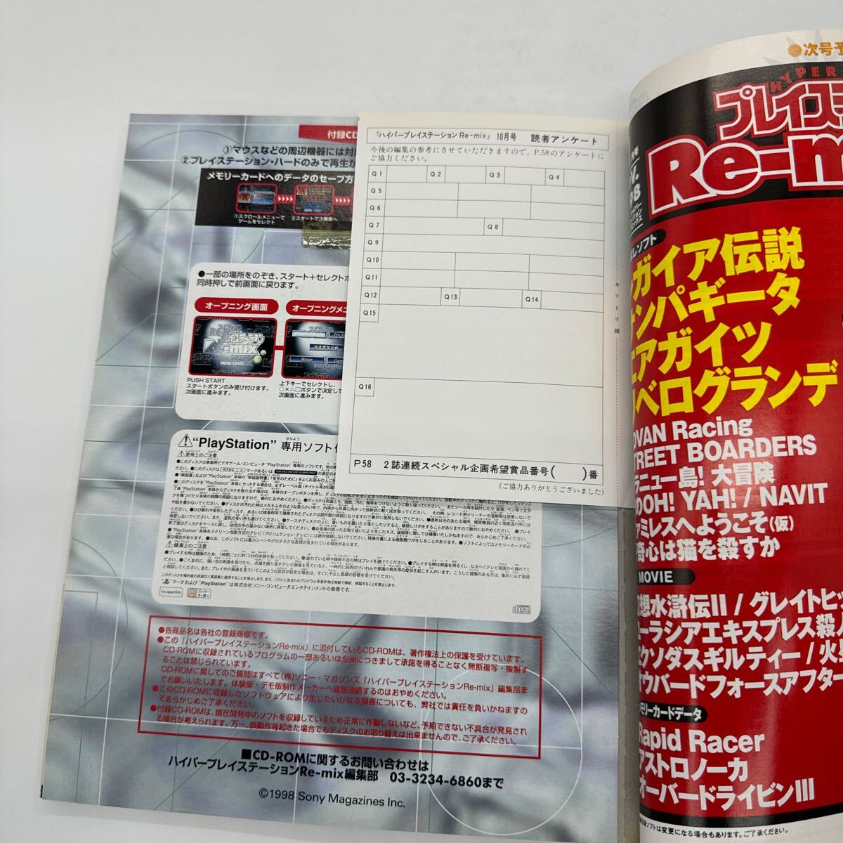 ソニーマガジンズハイパープレイステーション リミックス 体験版 CD-ROM付 1998年１０月号 PS プレイステーション 送料無料_画像4