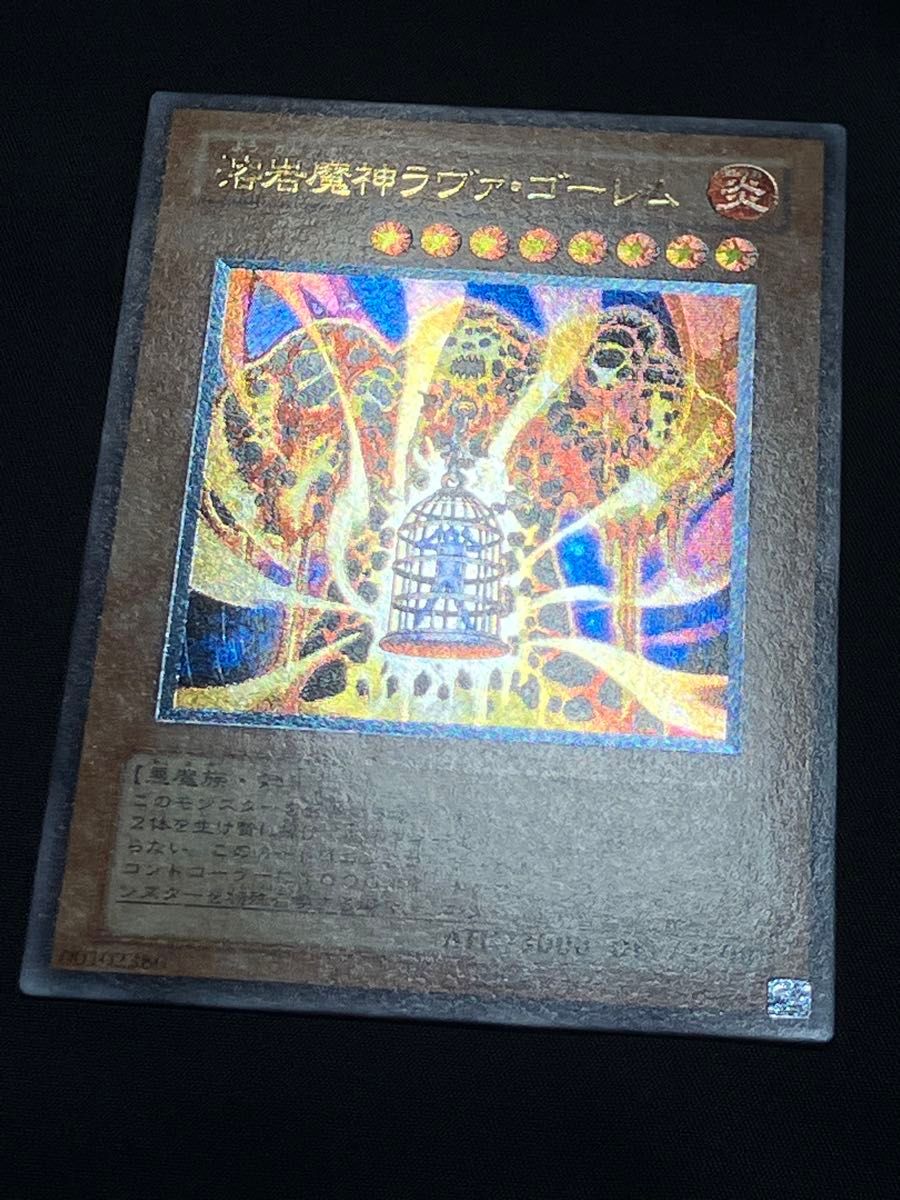 溶岩魔神ラヴァ・ゴーレム レリーフ 遊戯王