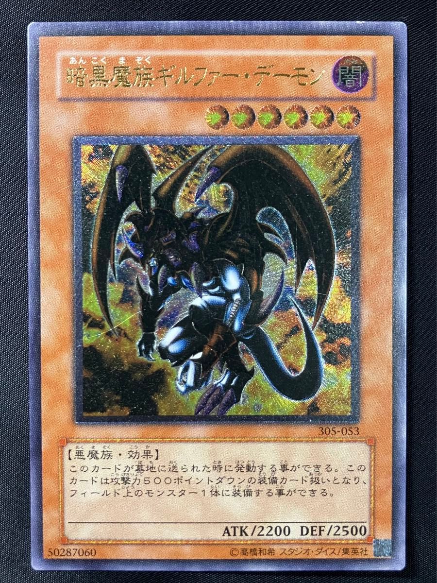 暗黒魔族ギルファーデーモン  レリーフ 遊戯王